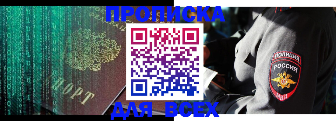 временная регистрация законно в Сальске