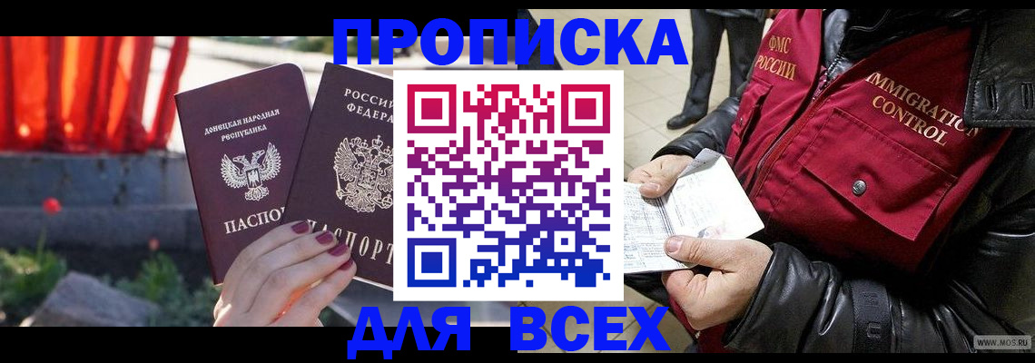 прописка в Сальске