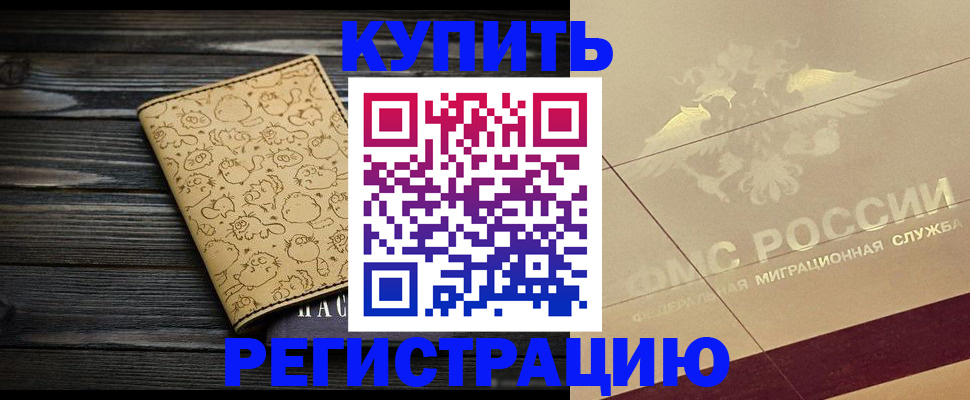 временная регистрация 2025 в Сальске
