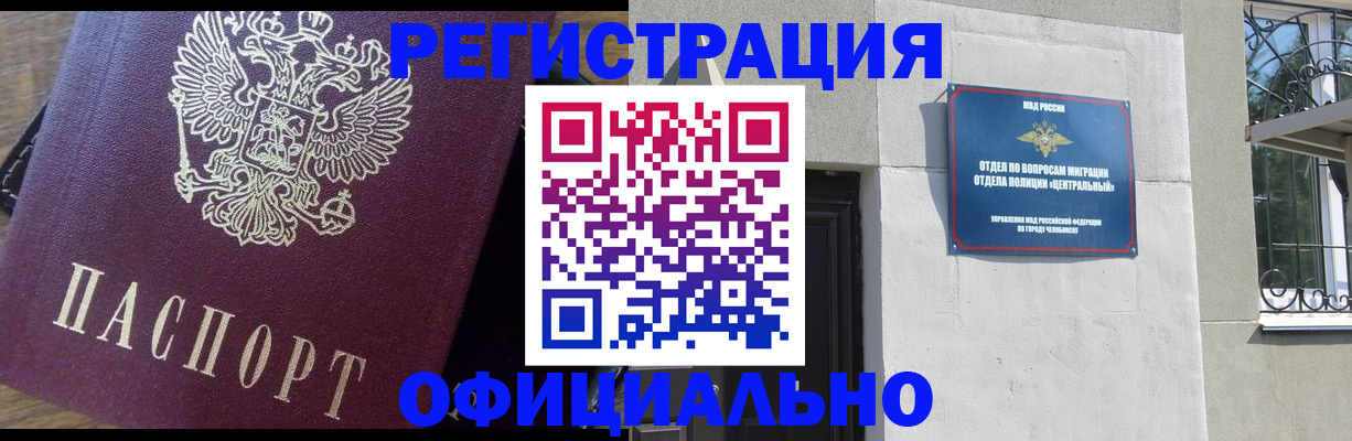 прописка для работы в Сальске